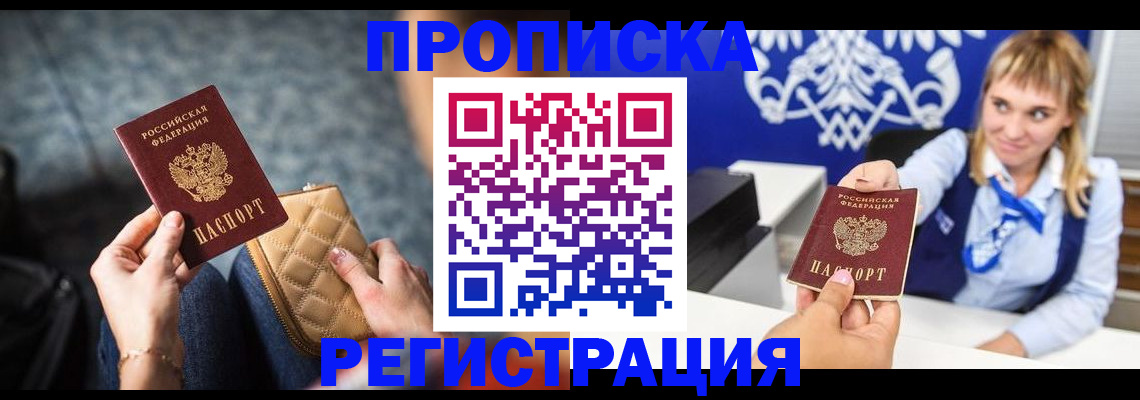 прописка для кредита в Ставрополе