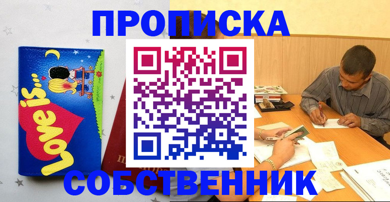 прописка регистрация в Ставрополе