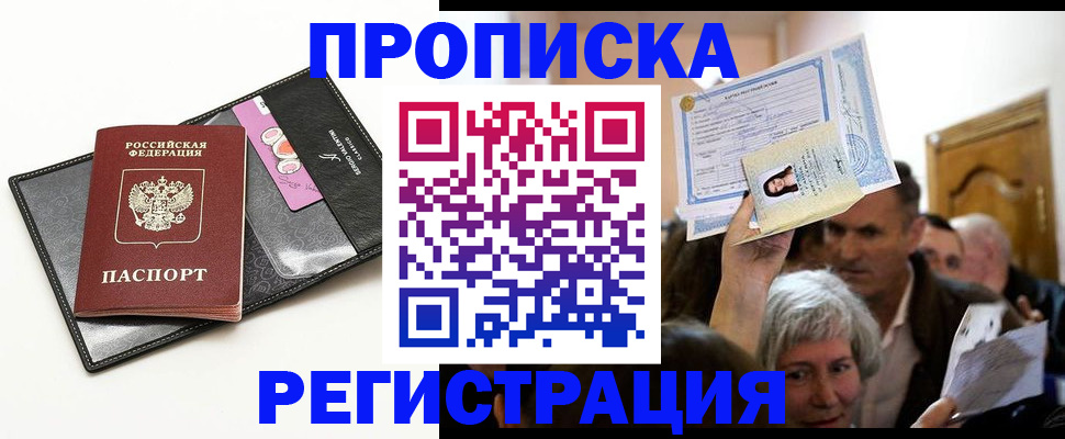 временная регистрация гарантия в Ставрополе