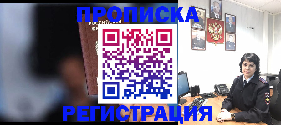 временная регистрация для школы в Ставрополе
