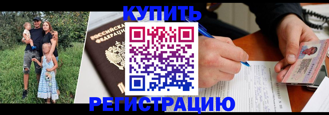 прописка ребенка в Ставрополе