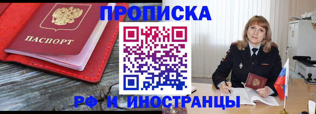 прописка гарантия в Ставрополе